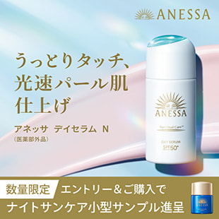 ANESSA うっとりタッチ、光速パール肌仕上げ アネッサ デイセラム N （医薬部外品） 商品画像 数量限定 エントリー&ご購入でナイトサンケア小型サンプル進呈