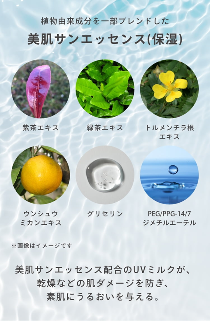 植物由来成分を一部ブレンドした美肌サンエッセンス（保湿）