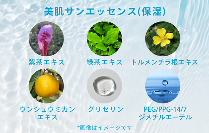 美肌サンエッセンス（保湿）