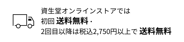 初回 送料無料・2回目以降は税込2,750円以上で 送料無料