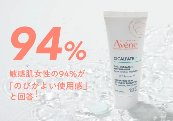 敏感肌女性の94%が「のびがよい使用感」と回答