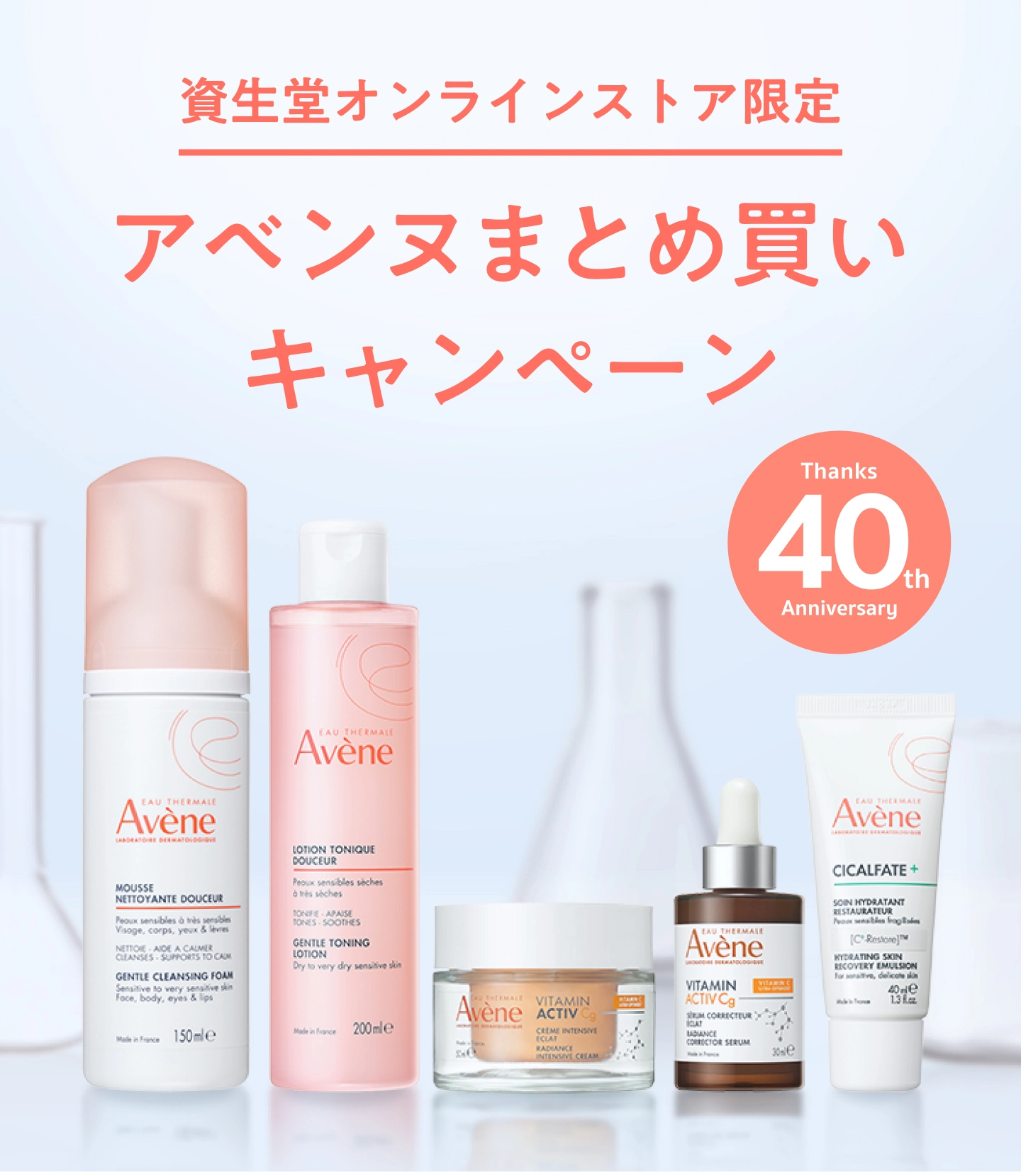 資生堂オンラインストア限定 アベンヌまとめ買いキャンペーン