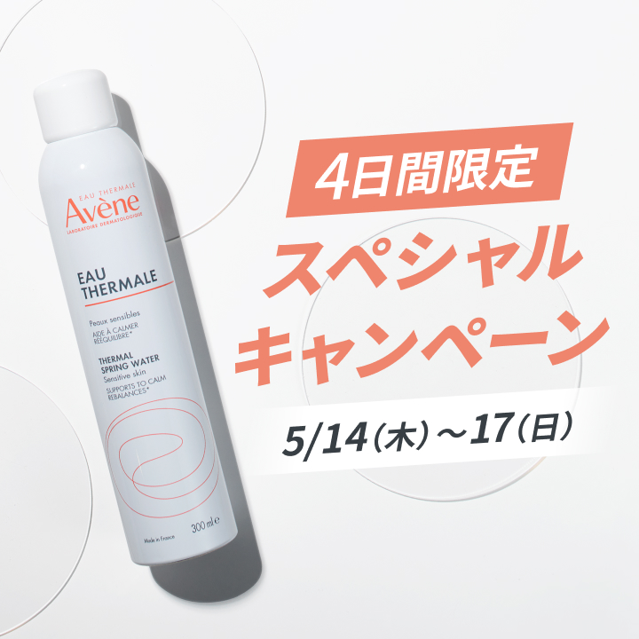 4日間限定！スペシャルキャンペーン
