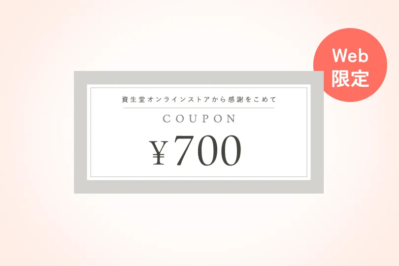 クーポン￥700