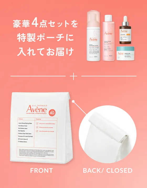 豪華4点セットを特製ポーチに入れてお届け。FRONT面とBACK/CLOSED面のポーチ画像