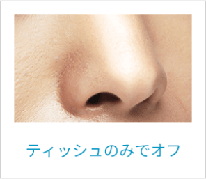ティッシュのみでオフ