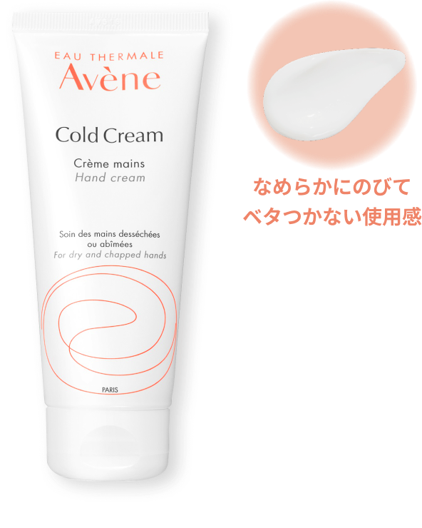 アベンヌ 薬用ハンドクリーム