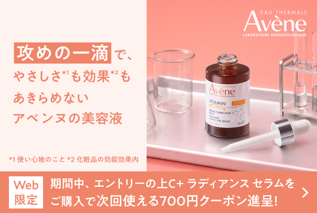 期間中、エントリーの上C＋ ラディアンス セラムをご購入で次回使える700円クーポン進呈！