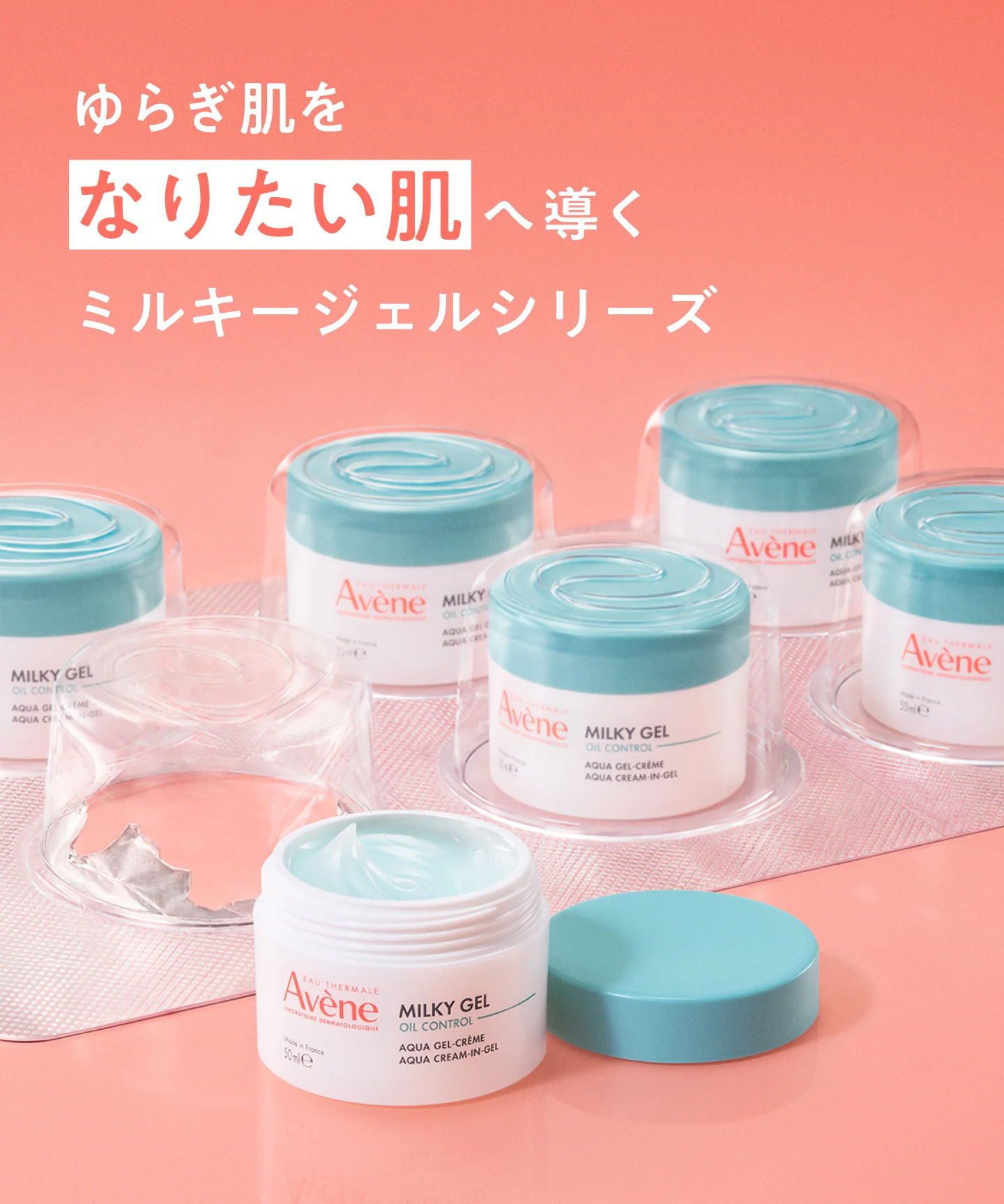 ゆらぎ肌をなりたい肌へ導くミルキージェルシリーズ