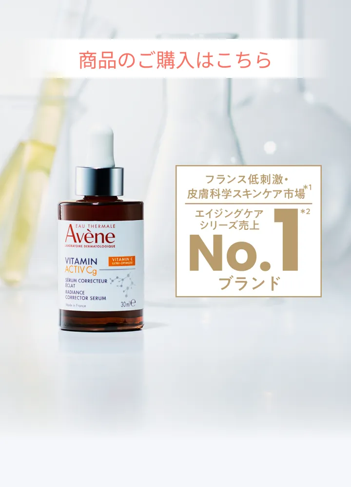 Ｃ＋ ラディアンス セラム 商品のご購入はこちら