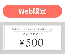500円クーポン