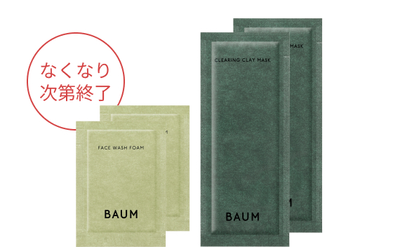 なくなり次第終了