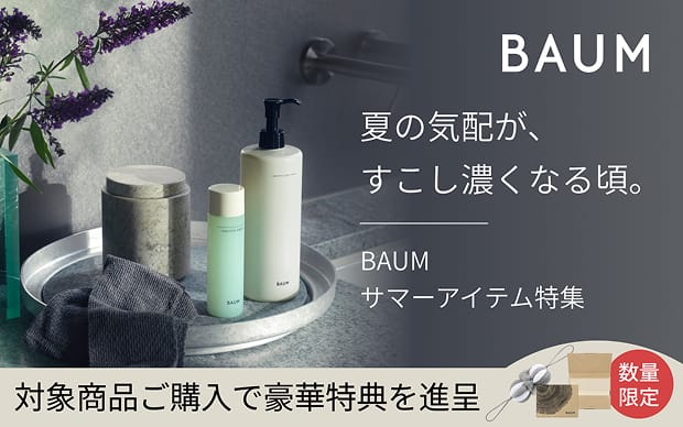 バウム ハンド&ボディ