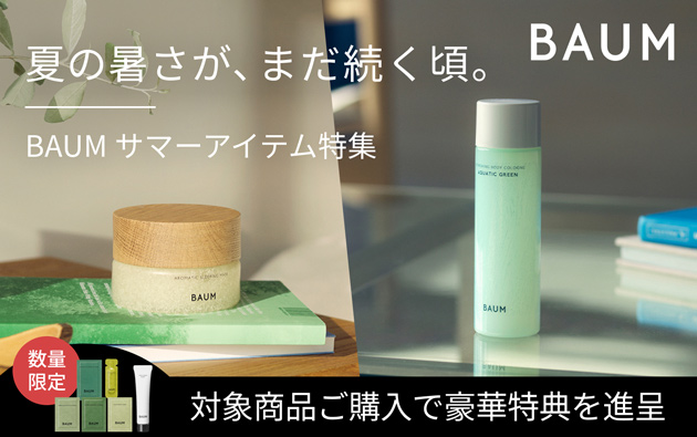 バウム ハンド&ボディ