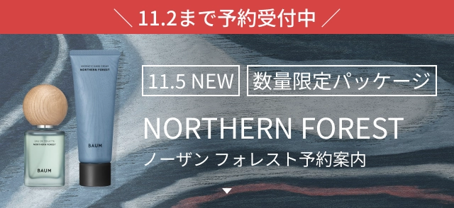 11.2まで予約受付中 11.5NEW 数量限定パッケージ ノーザン フォレスト予約案内