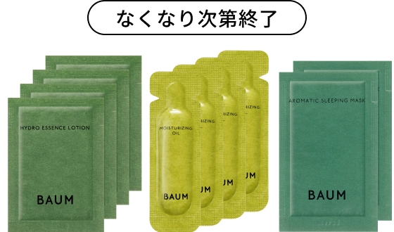 なくなり次第終了