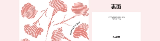 母の日ギフトメッセージカード