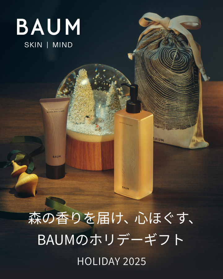森の香りを届け、心ほぐす、BAUMのホリデーギフト HOLIDAY 2025