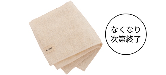 商品画像 なくなり次第終了