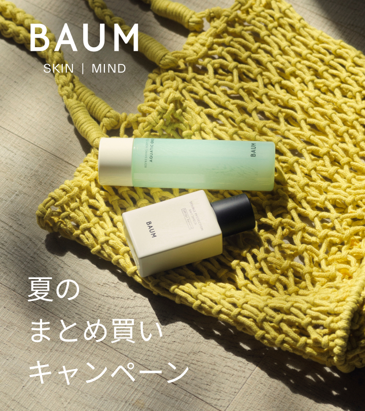 BAUM 夏のまとめ買いキャンペーン｜キャンペーン｜資生堂オンラインストア