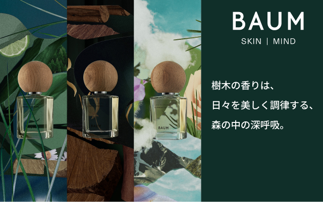 樹木の香りは、日々を美しく調律する、森の中の深呼吸。