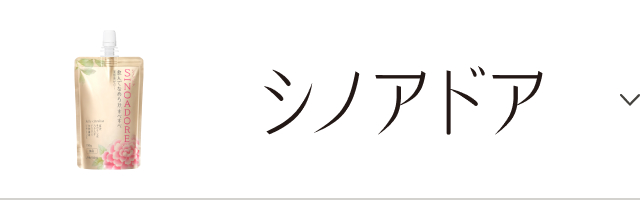シノアドア