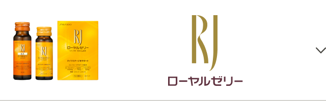 RJ(ローヤルゼリー)