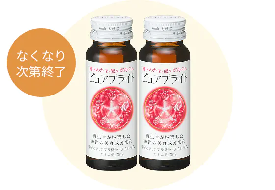なくなり次第終了 商品画像