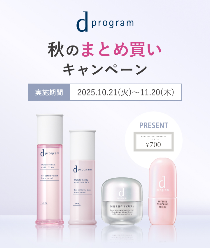秋のまとめ買いキャンペーン