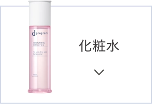 化粧水