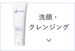 洗顔・クレンジング