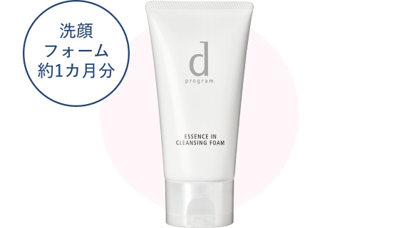 洗顔フォーム約1ヶ月分