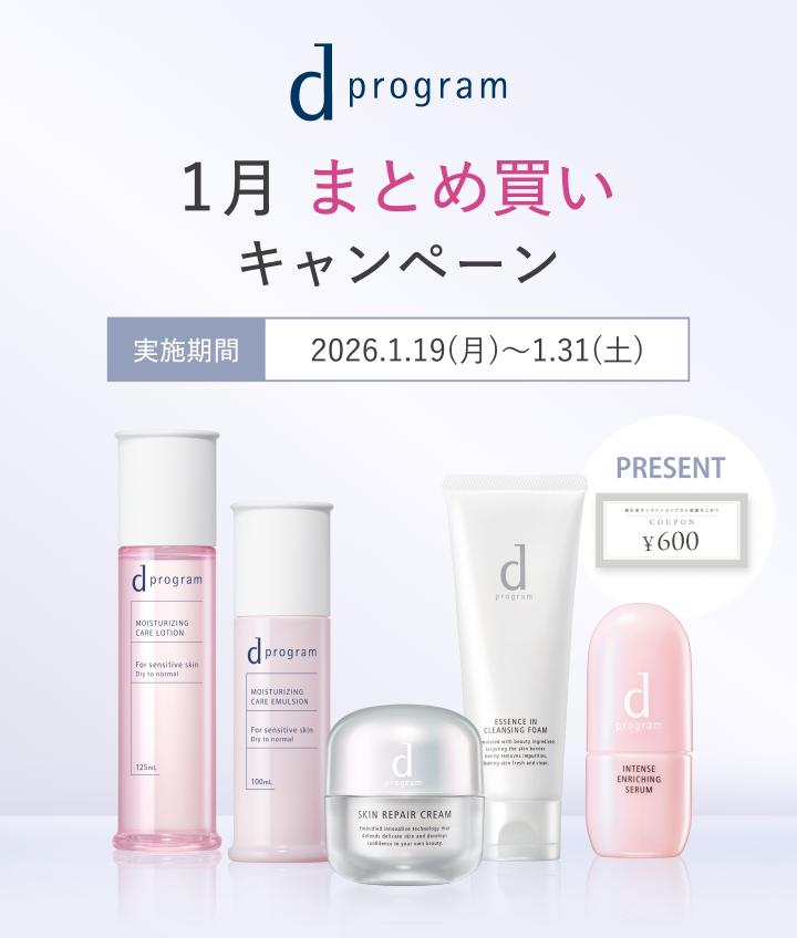 1月まとめ買いキャンペーン