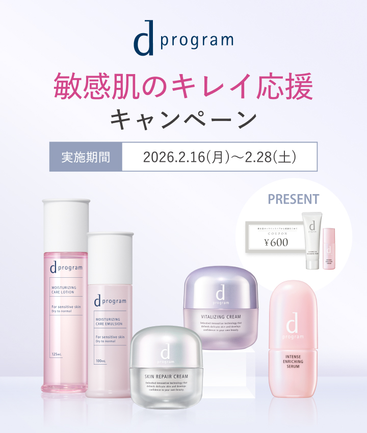 敏感肌のキレイ応援キャンペーン｜キャンペーン｜資生堂オンラインストア
