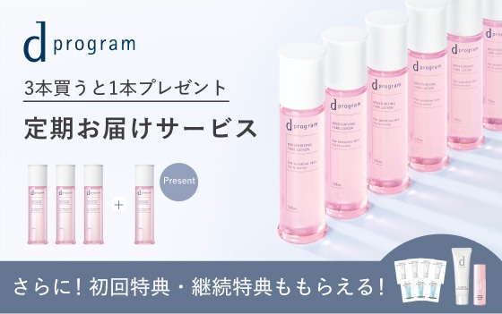 3本買うと1本プレゼント 定期お届けサービス