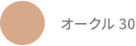 オークル 30