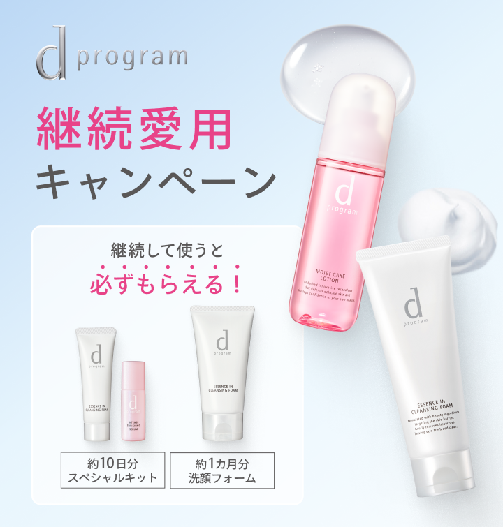 継続して使うと必ずもらえる!スペシャルキット約10日分、洗顔フォーム約1ヶ月分