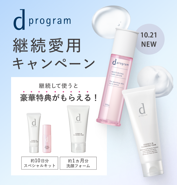 継続して使うと必ずもらえる！スペシャルキット約10日分、洗顔フォーム約1ヶ月分