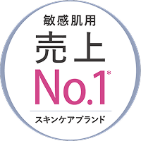 敏感肌用売上No.1