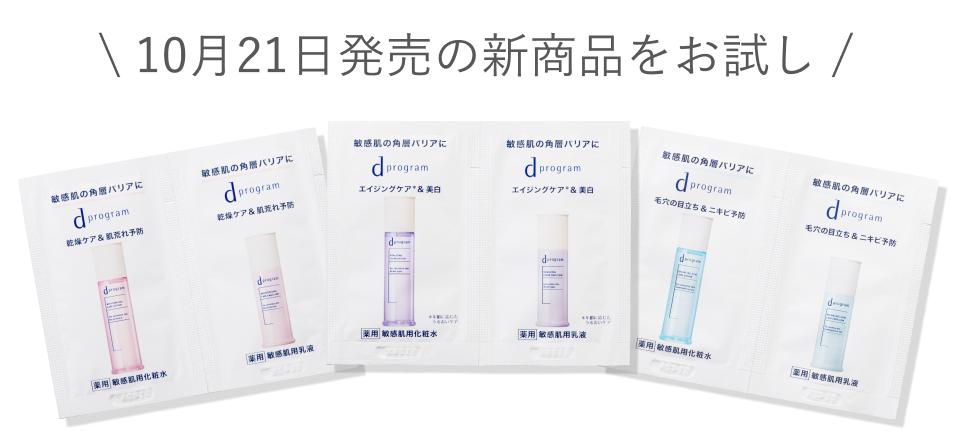10月21日発売の新商品をお試し