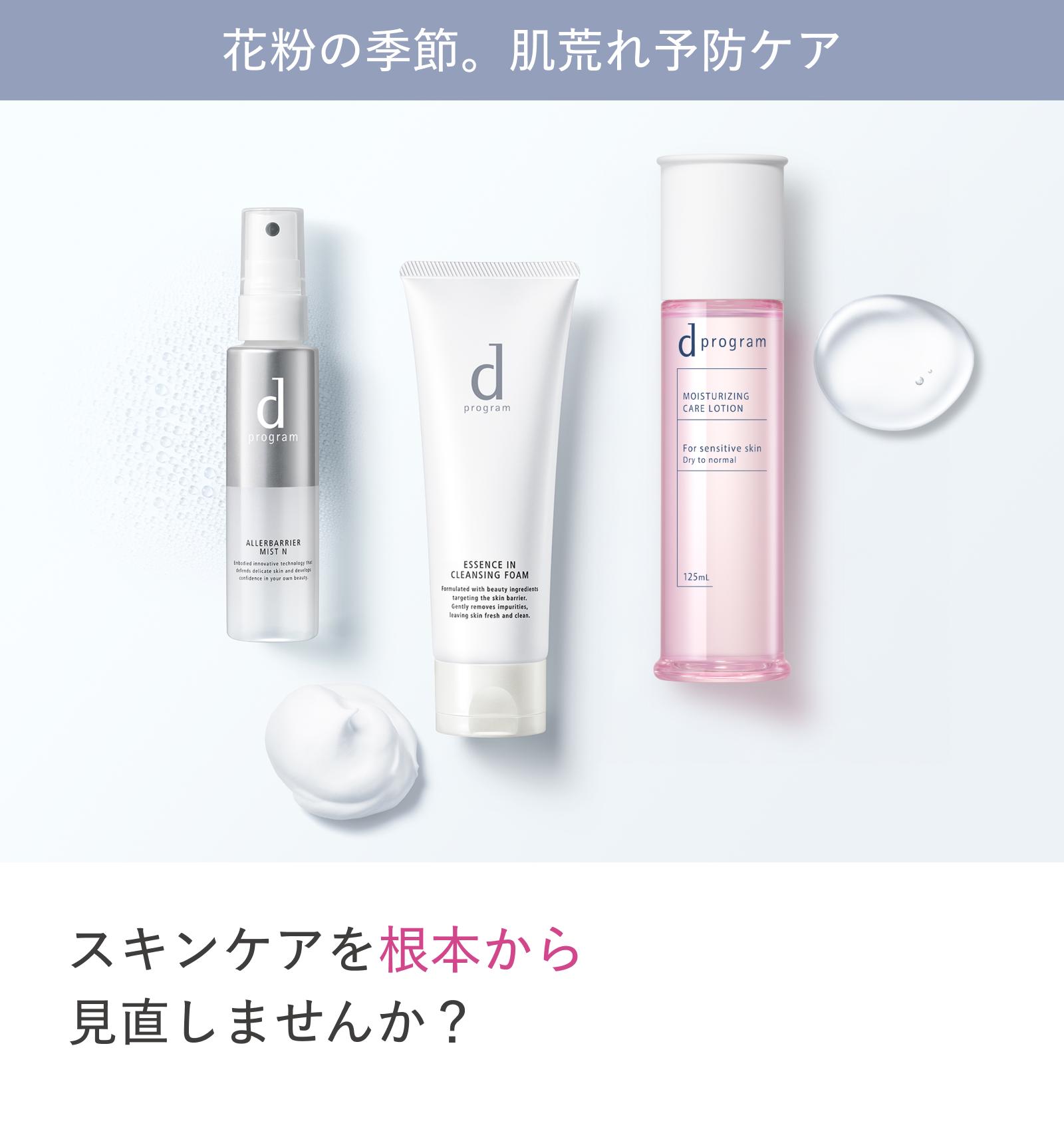 花粉の季節。肌荒れ予防ケア