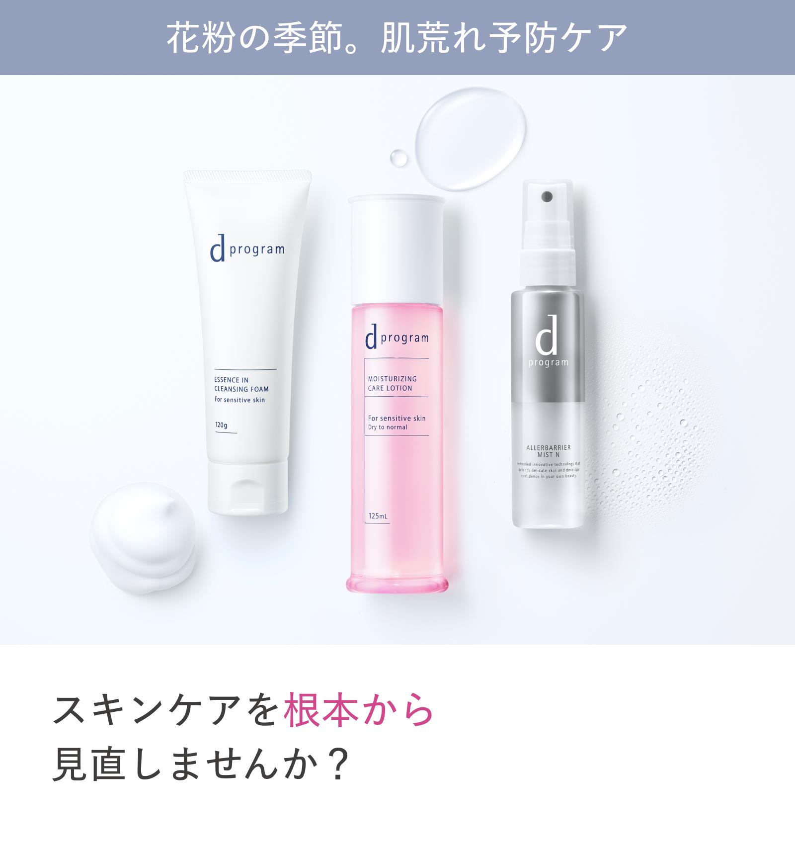 花粉の季節。肌荒れ予防ケア