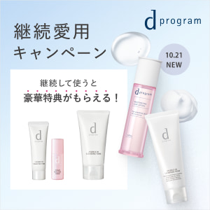 継続愛用 キャンペーン