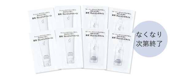 プレゼント品画像 なくなり次第終了