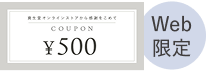 Web限定