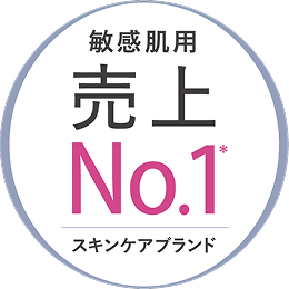 敏感肌用売上No.1*スキンケアブランド