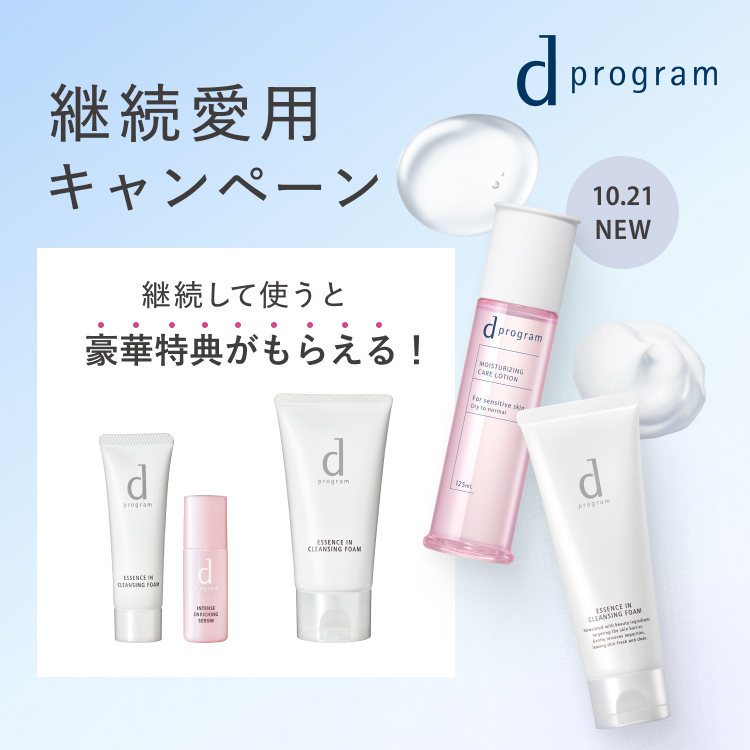 継続愛用キャンペーン 継続して使うと 豪華特典がもらえる！