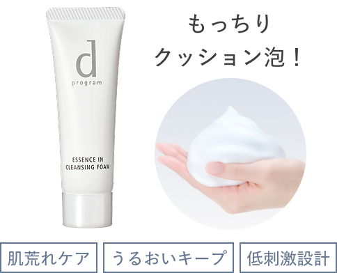 もっちりクッション泡 肌荒れケア うるおいキープ 低刺激設計