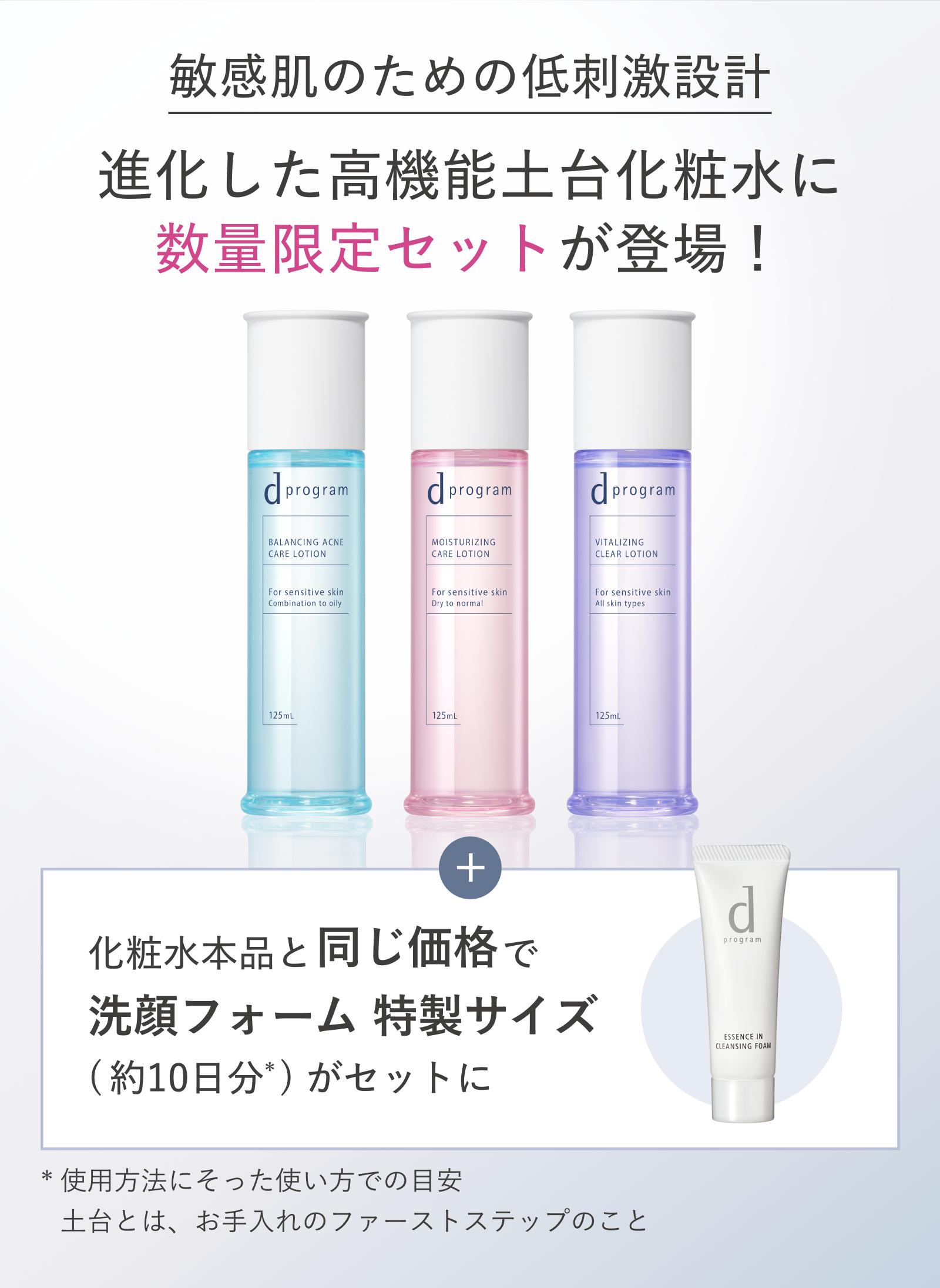 敏感肌のための低刺激設計 進化した高機能土台化粧水に数量限定セットが登場！
