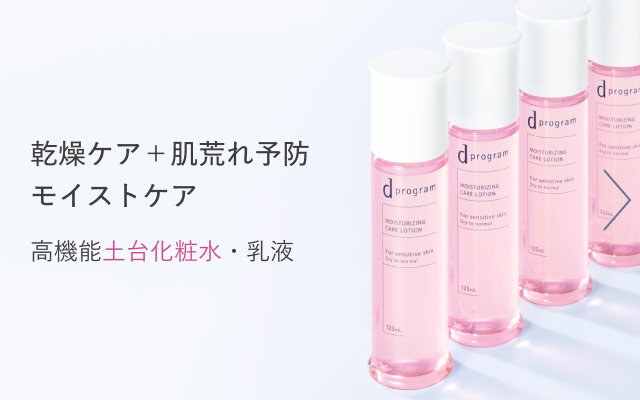 乾燥ケア＋肌荒れ予防 モイストケア 高機能土台化粧水・乳液